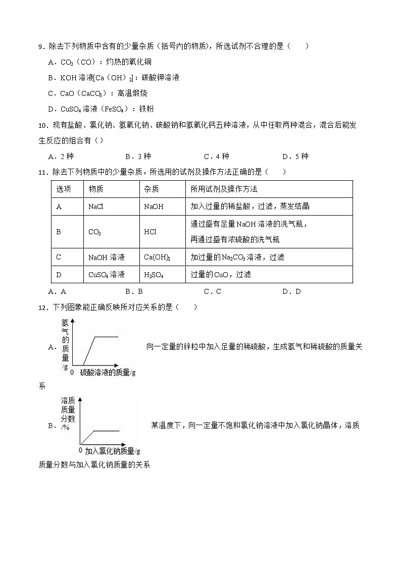 2023年中考化学二轮专题复习--几种重要的盐第3页