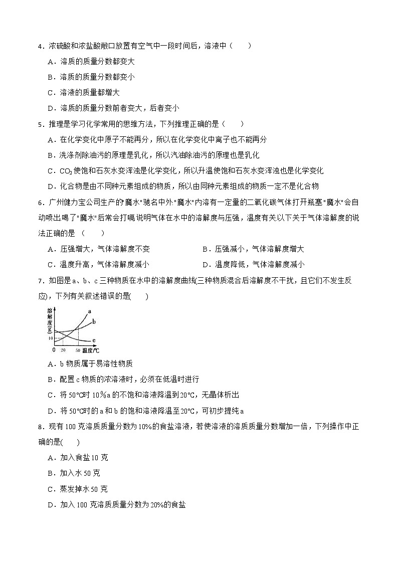 2023年中考化学二轮专题复习--溶解现象第2页