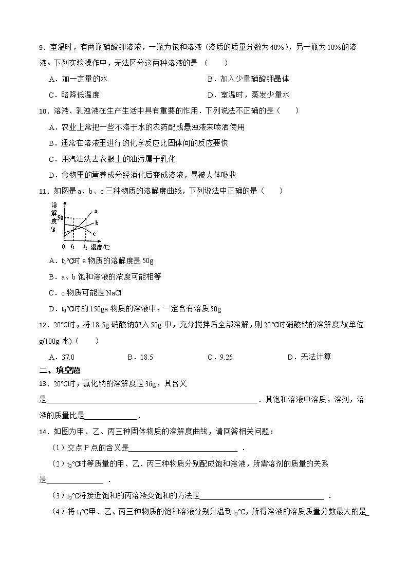 2023年中考化学二轮专题复习--溶解现象第3页