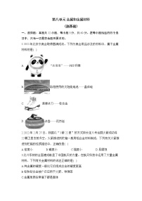 人教版九年级下册课题 1 金属材料课后作业题