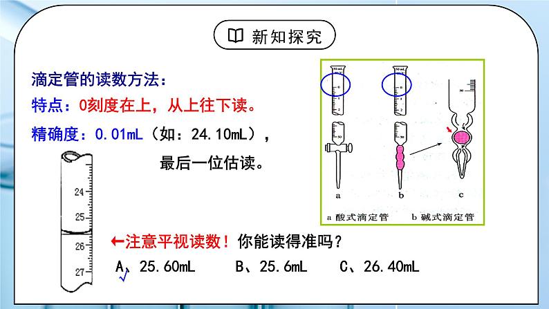 《水的电离和溶液的PH》第三课时课件+教学设计05