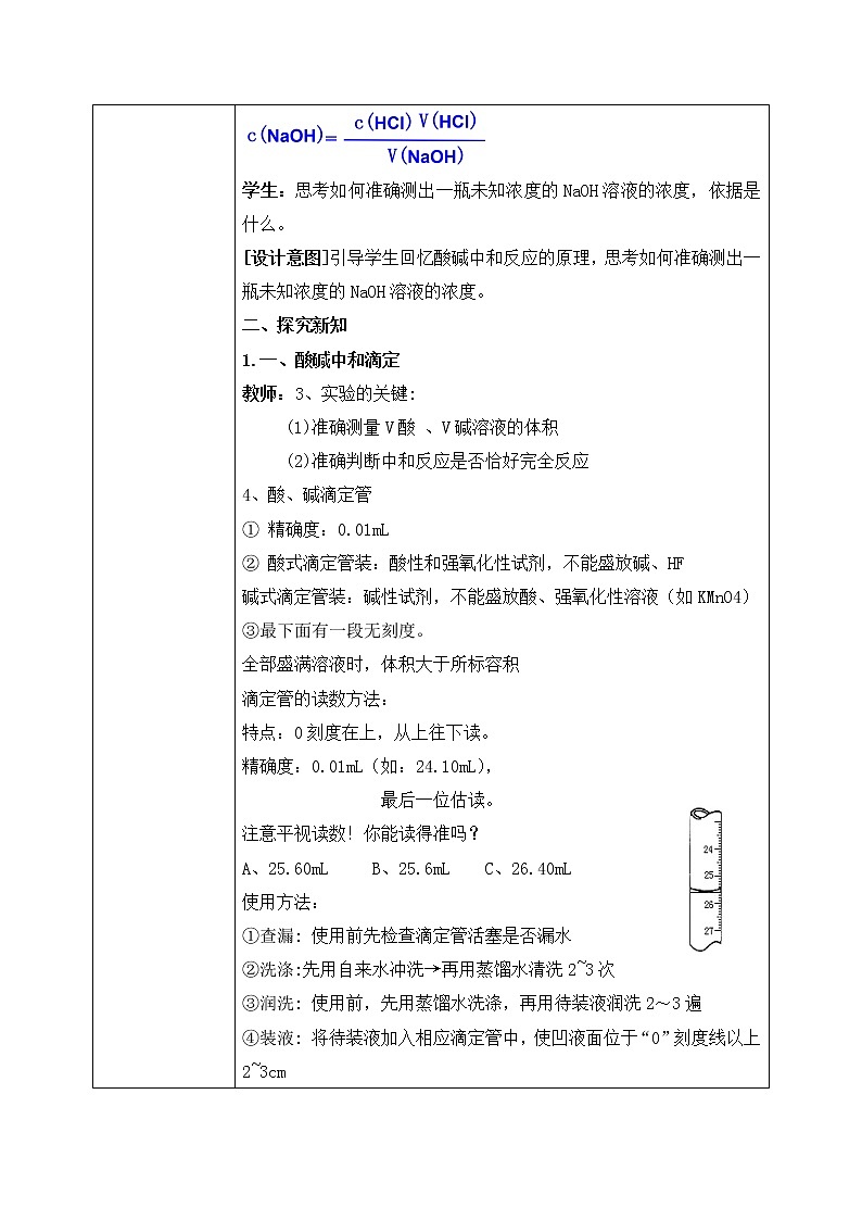 《水的电离和溶液的PH》第三课时课件+教学设计02