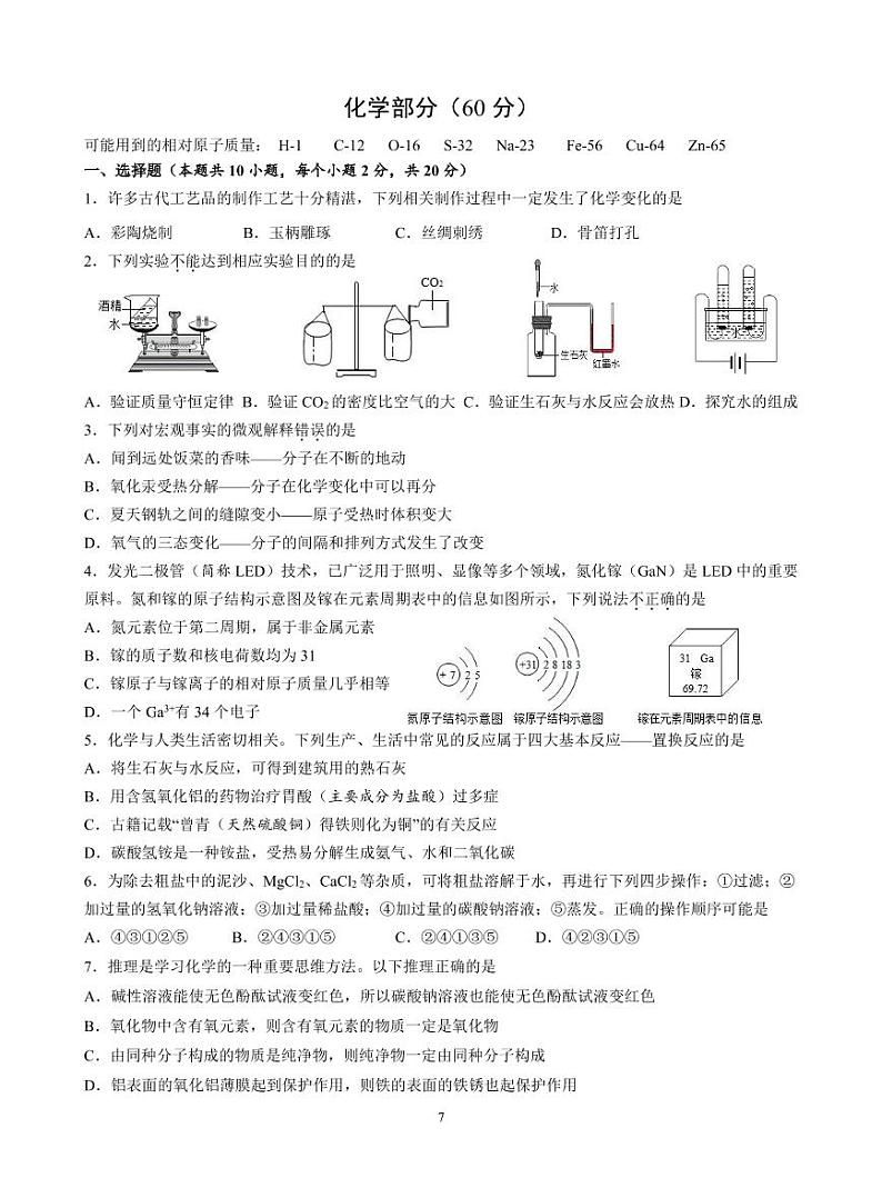 2023年江苏省宿迁宿豫区中考一模化学试卷01