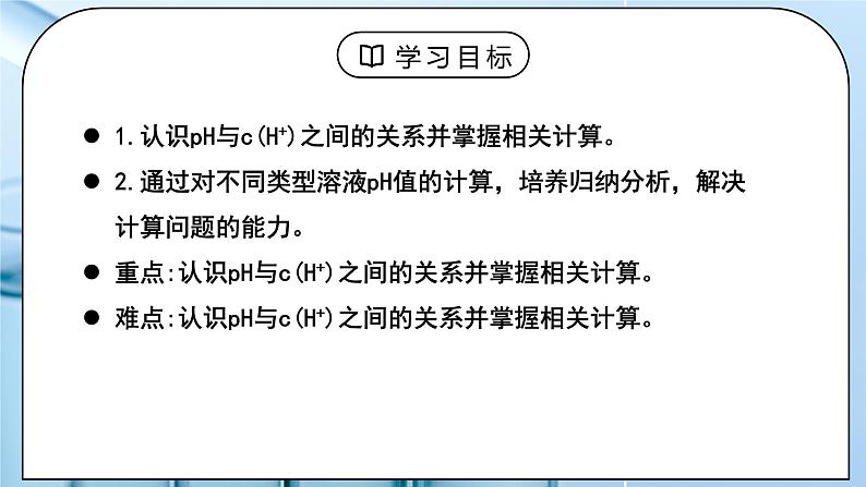 《水的电离和溶液的PH》第二课时课件+教学设计02