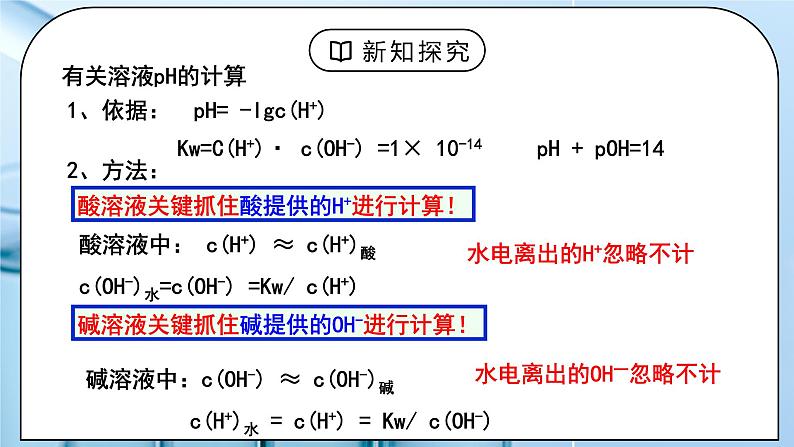 《水的电离和溶液的PH》第二课时课件+教学设计03