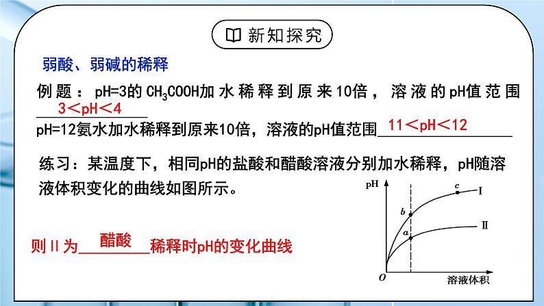 《水的电离和溶液的PH》第二课时课件+教学设计08