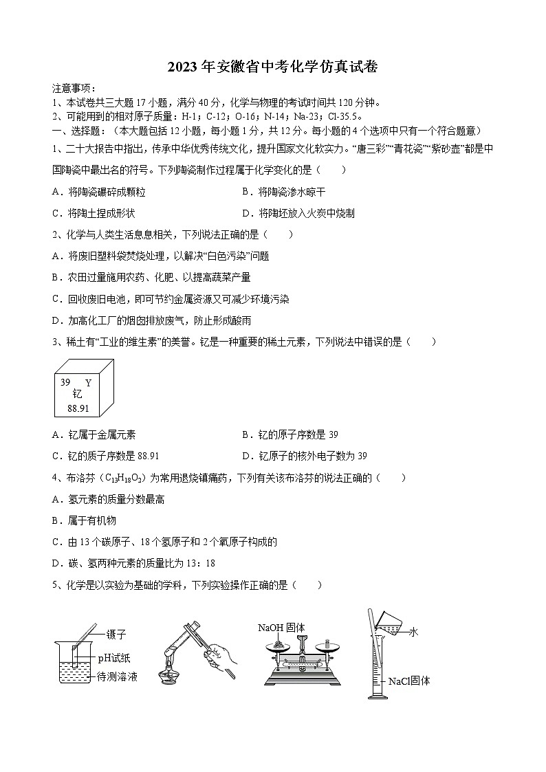 2023年安徽省中考化学仿真试卷（含答案）01