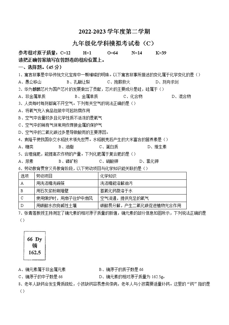 2023年广东省汕头市潮南区中考一模化学试题（含答案）01