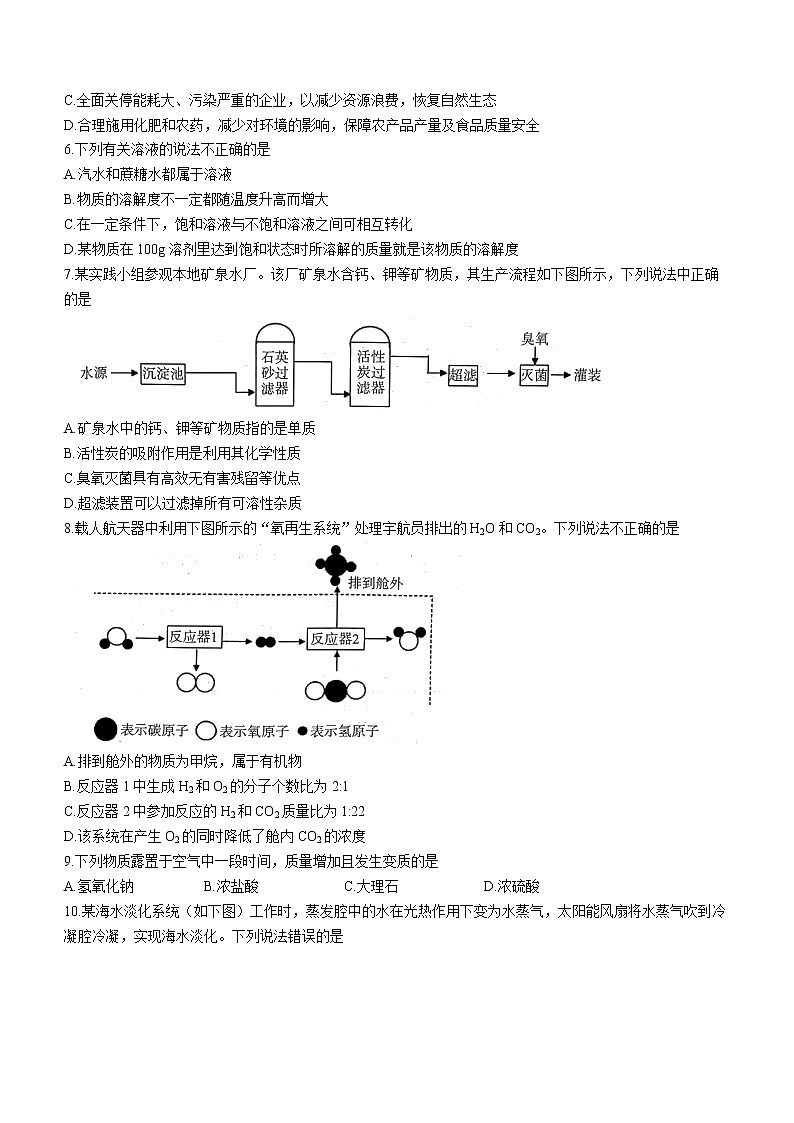 2023年山东省潍坊市潍城区、寒亭区、坊子区、奎文区中考一模化学试题（含答案）02