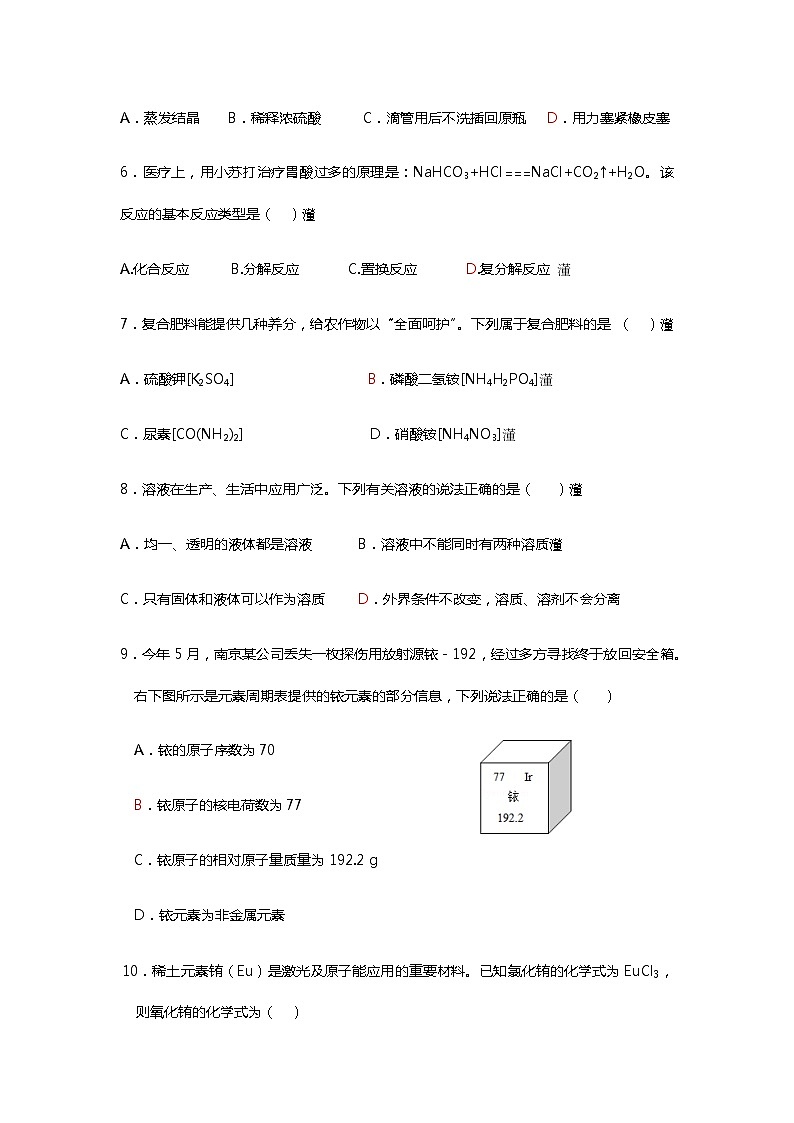 2023年山东省泰安市学业水平考试模拟化学试题（六）（含答案）02