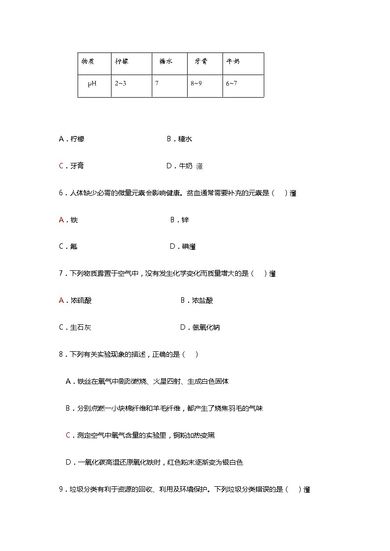 2023年山东省泰安市学业水平考试模拟化学试题（四）（含答案）02