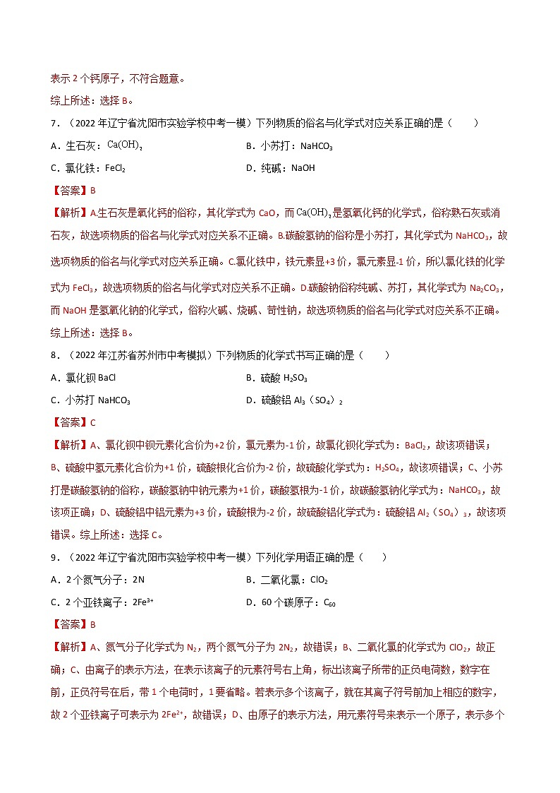 专题 01化学用语（原卷版+解析版）- 2023年中考化学总复习高频考点必刷题（全国通用）03