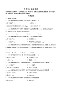 专题 01化学用语（原卷版+解析版）- 2023年中考化学总复习高频考点必刷题（全国通用）