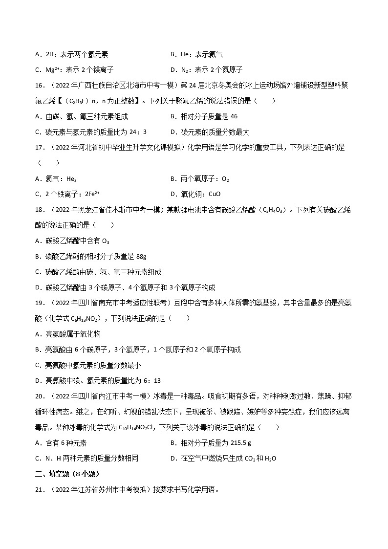 专题 01化学用语（原卷版+解析版）- 2023年中考化学总复习高频考点必刷题（全国通用）03