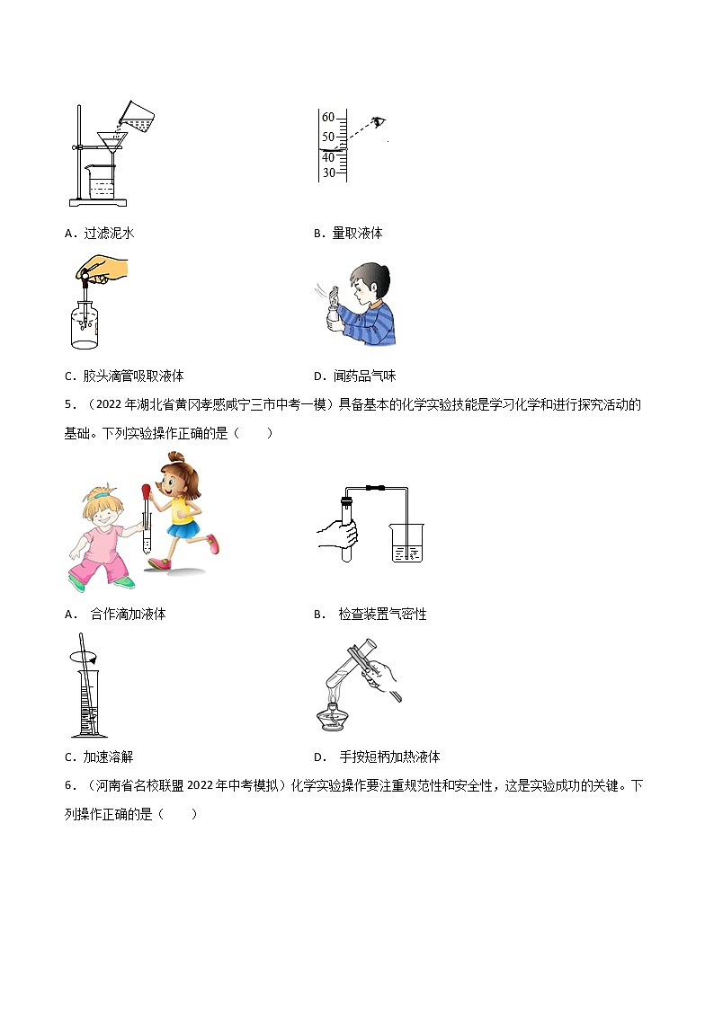 专题03 实验基本操作（原卷版）第3页