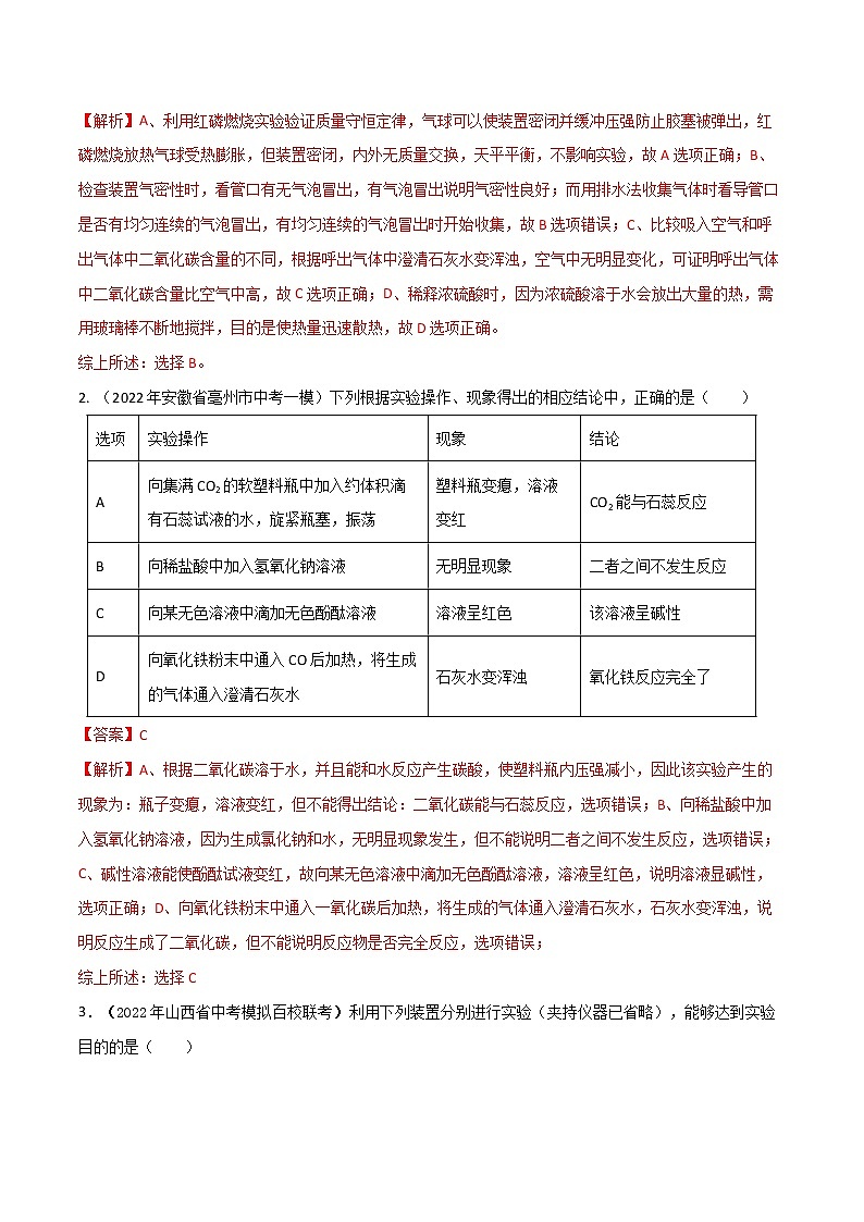 专题 06 物质的检验、鉴别、除杂、提纯（原卷版+解析版）-2023年中考化学总复习高频考点必刷题（全国通用）02