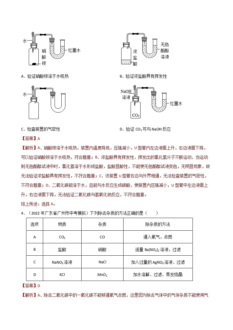 专题 06 物质的检验、鉴别、除杂、提纯（原卷版+解析版）-2023年中考化学总复习高频考点必刷题（全国通用）03