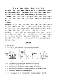 专题 06 物质的检验、鉴别、除杂、提纯（原卷版+解析版）-2023年中考化学总复习高频考点必刷题（全国通用）