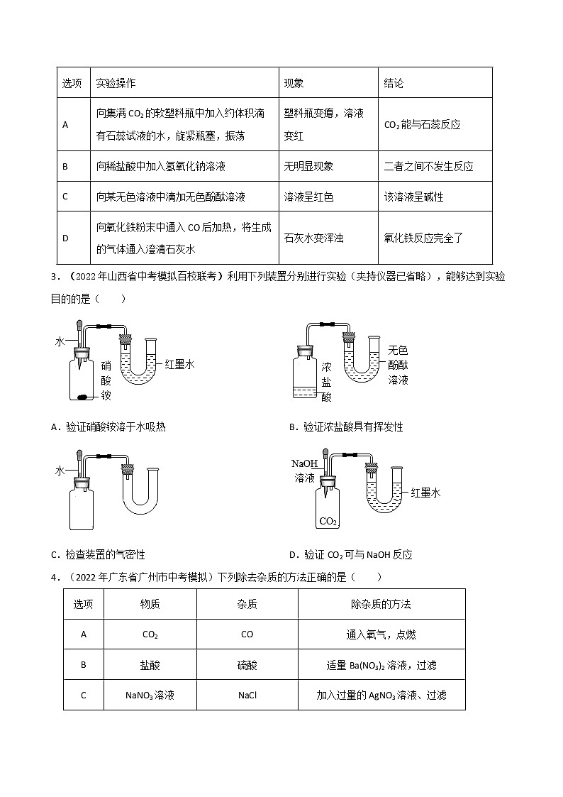 专题 06 物质的检验、鉴别、除杂、提纯（原卷版+解析版）-2023年中考化学总复习高频考点必刷题（全国通用）02
