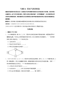 专题 07 物质的推断、转化（原卷版+解析版）-2023年中考化学总复习高频考点必刷题（全国通用）