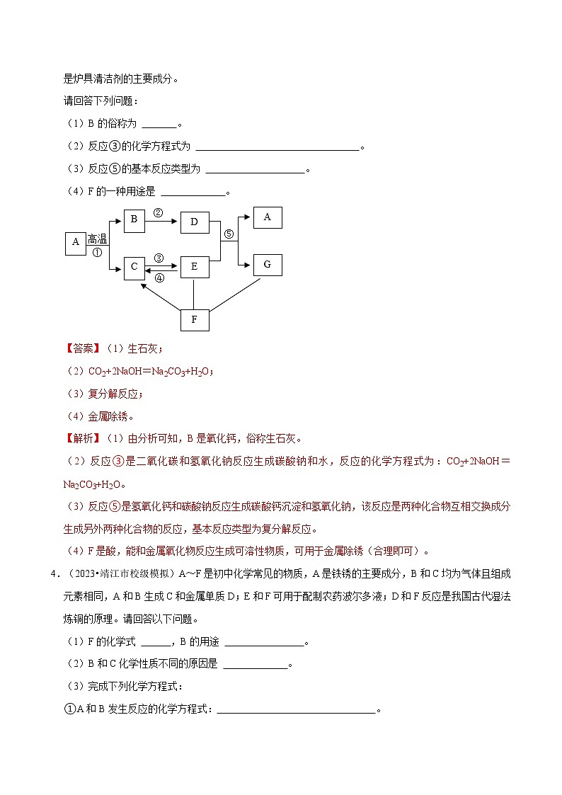 专题 07 物质的推断、转化（原卷版+解析版）-2023年中考化学总复习高频考点必刷题（全国通用）03