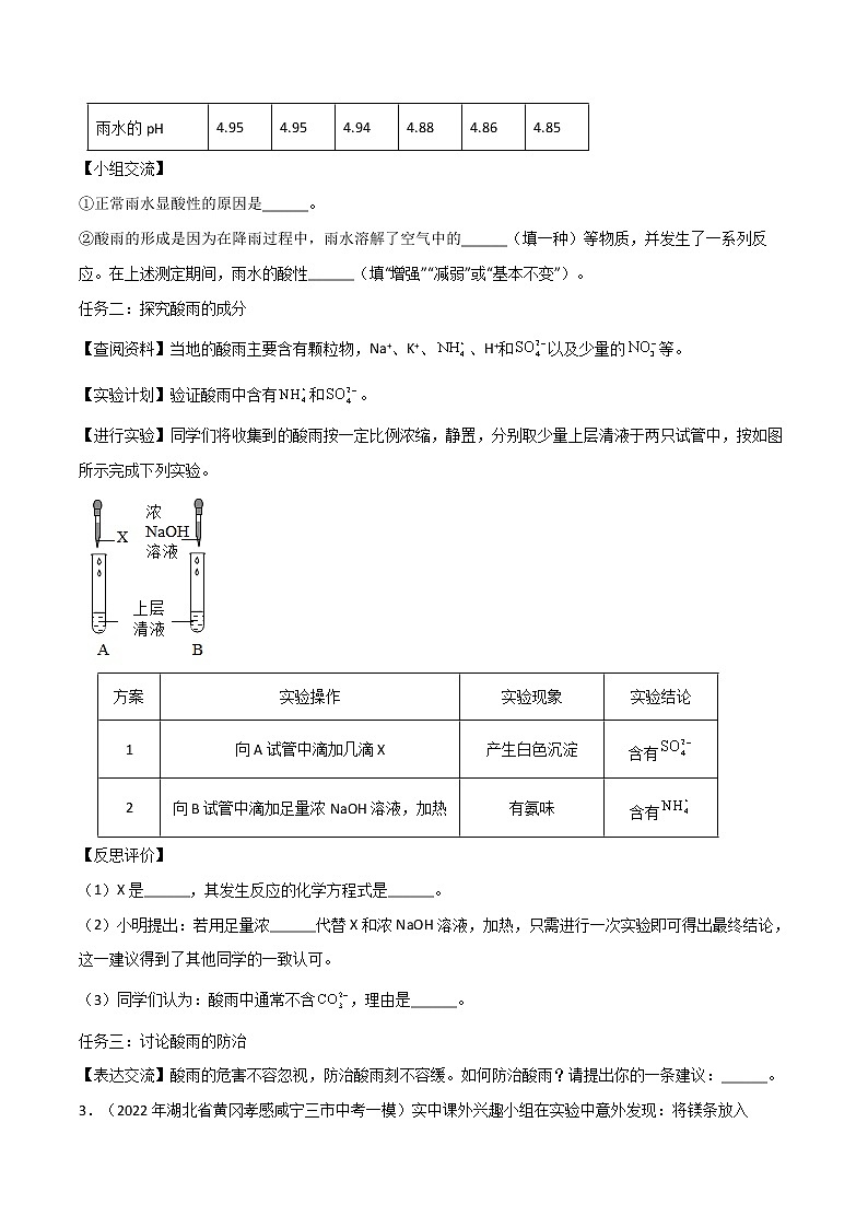 专题 08 实验探究（原卷版+解析版）-2023年中考化学总复习高频考点必刷题（全国通用）03