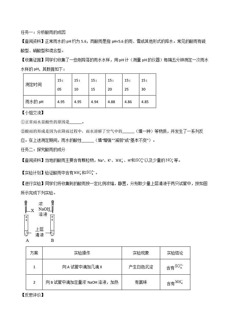专题 08 实验探究（原卷版+解析版）-2023年中考化学总复习高频考点必刷题（全国通用）03