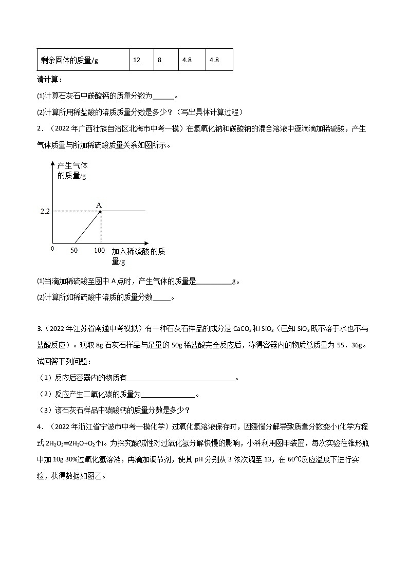 专题 09 计算题（原卷版+解析版）-2023年中考化学总复习高频考点必刷题（全国通用）02