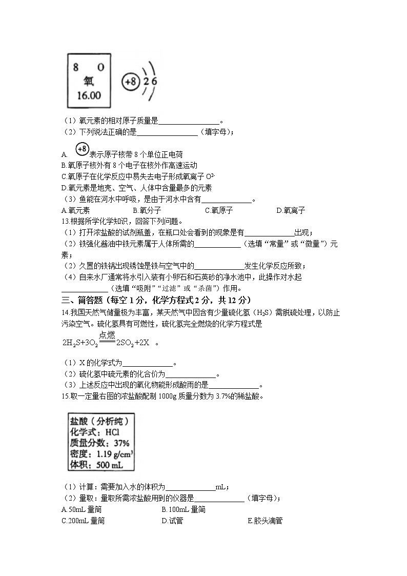 2023年吉林省松原市前郭县北学区中考一模化学试题第3页