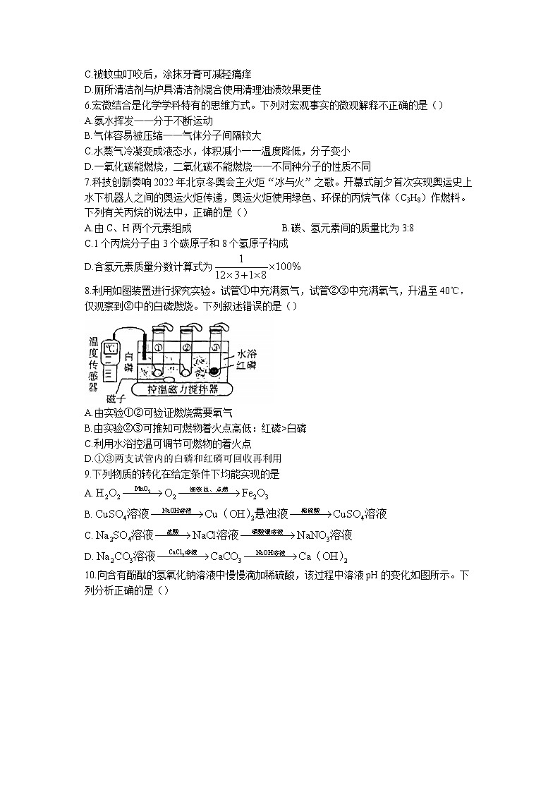 2023年吉林省松原市前郭县南部学区中考一模化学试题第2页