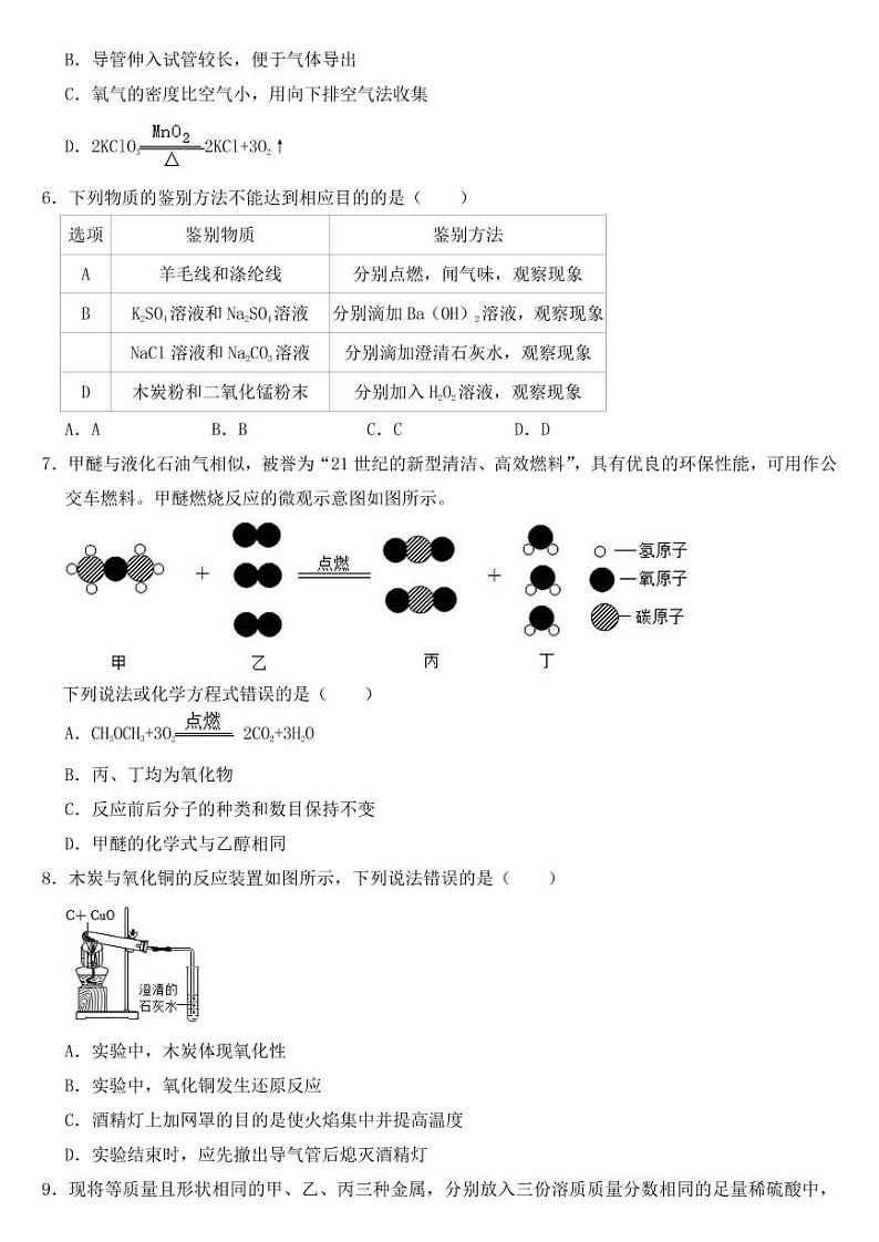 2021年山东省日照市中考化学试卷【附参考答案】02