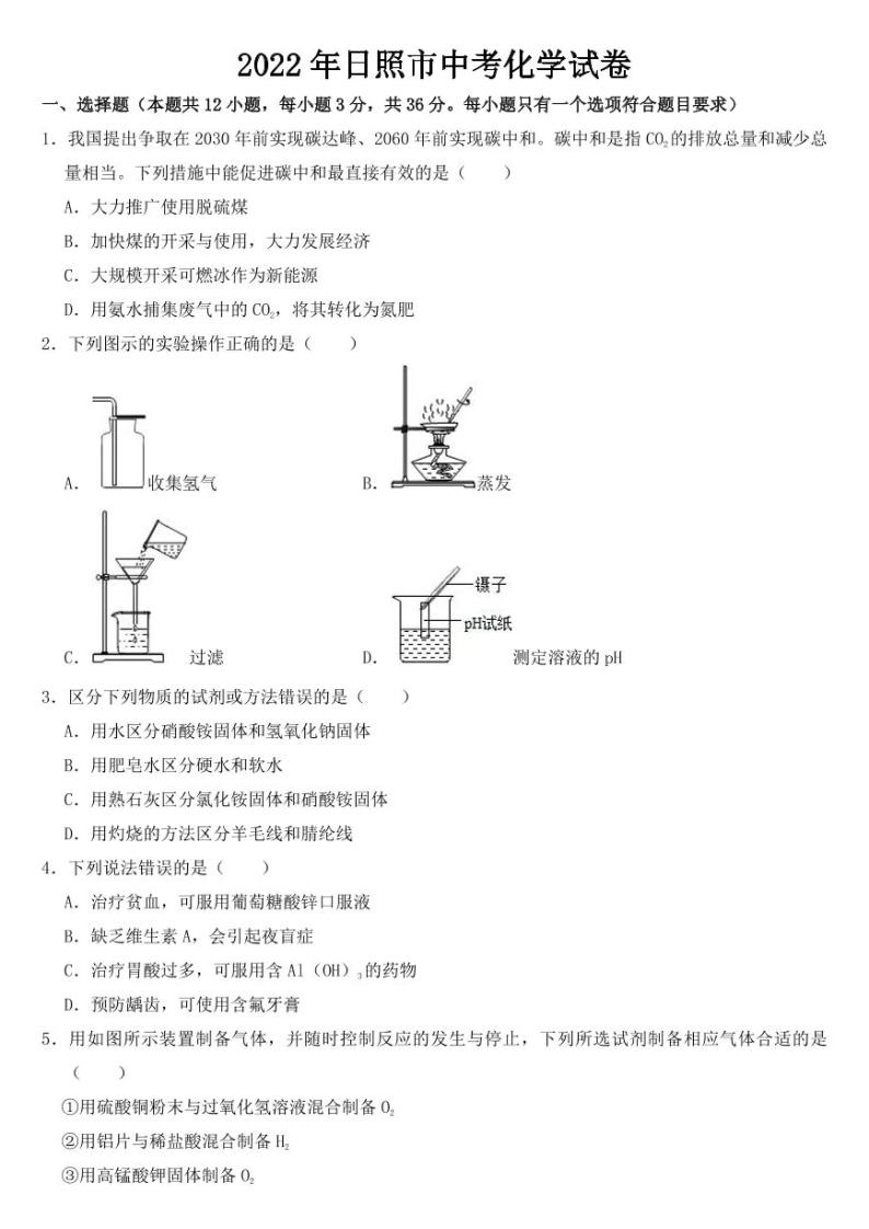 2022年山东省日照市中考化学试卷【附参考答案】01