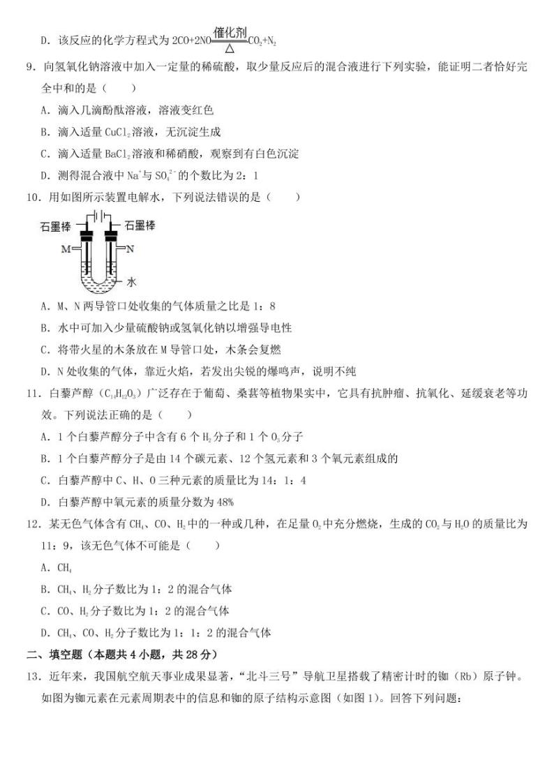 2022年山东省日照市中考化学试卷【附参考答案】03