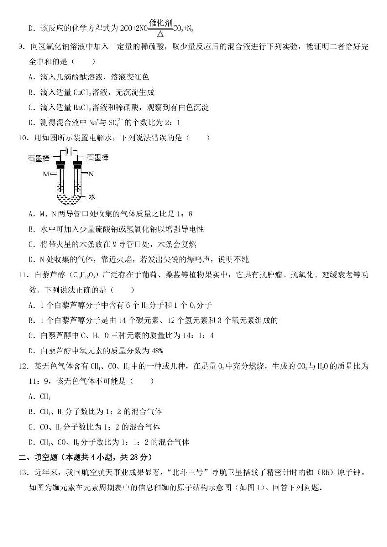 2022年山东省日照市中考化学试卷【附参考答案】03