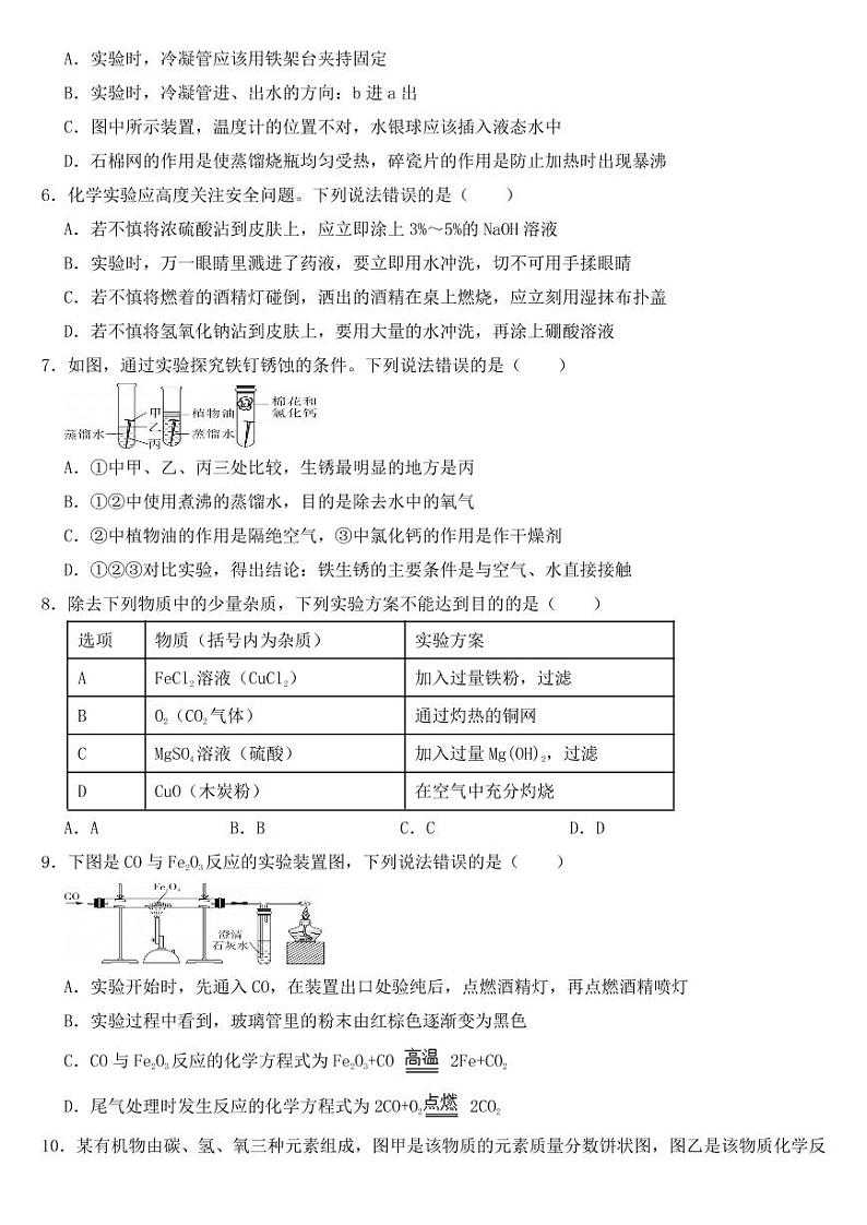 山东省日照市2018年中考化学试题【附参考答案】02