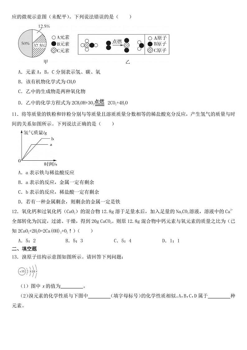 山东省日照市2018年中考化学试题【附参考答案】03