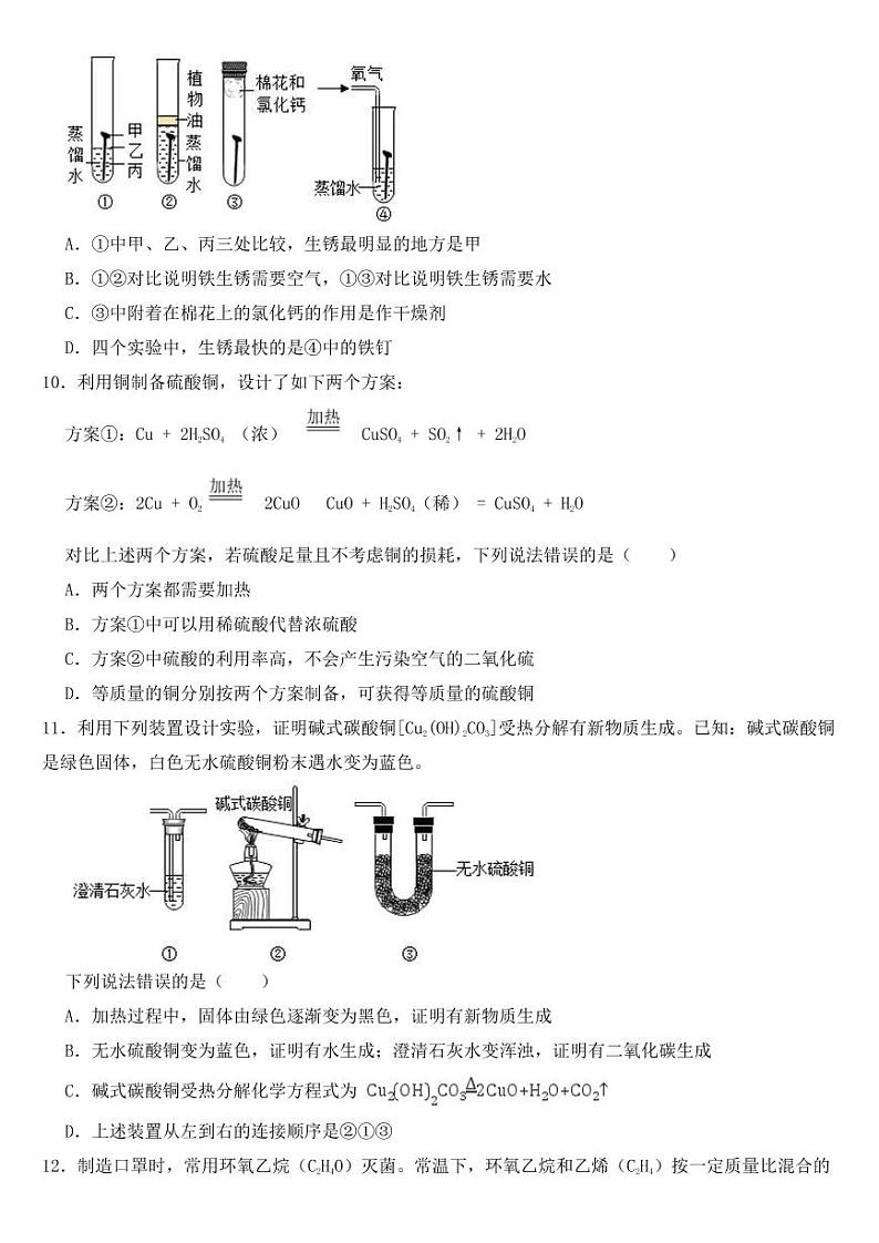 山东省日照市2020年中考化学试卷【附参考答案】03