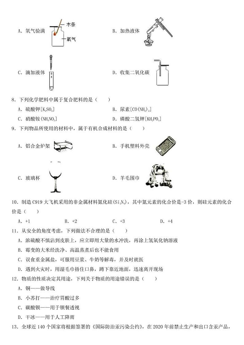 山东省泰安市2018年中考化学试题【附参考答案】02