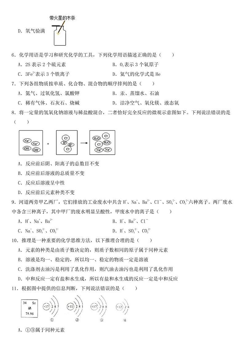 山东省泰安市2020年中考化学试卷【附参考答案】02