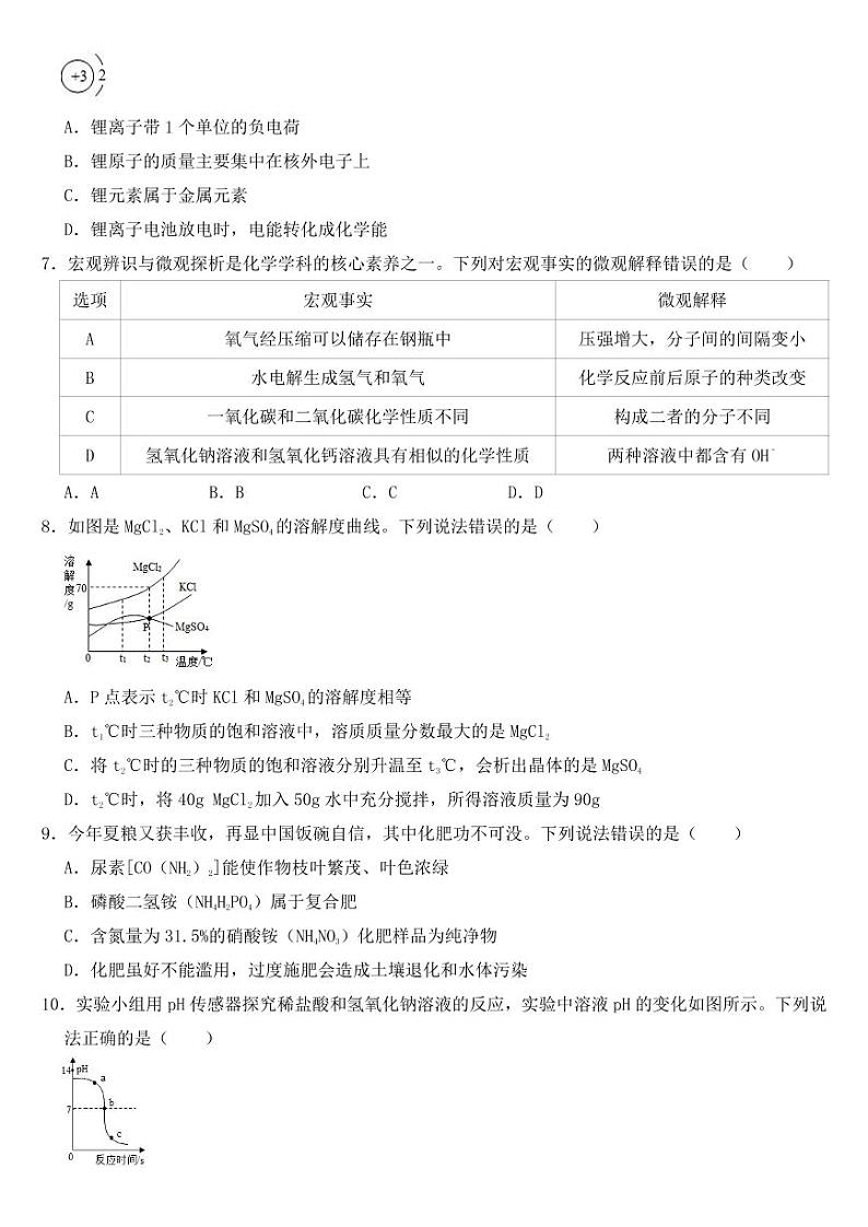 2020年山东省烟台市中考化学试卷【附参考答案】02
