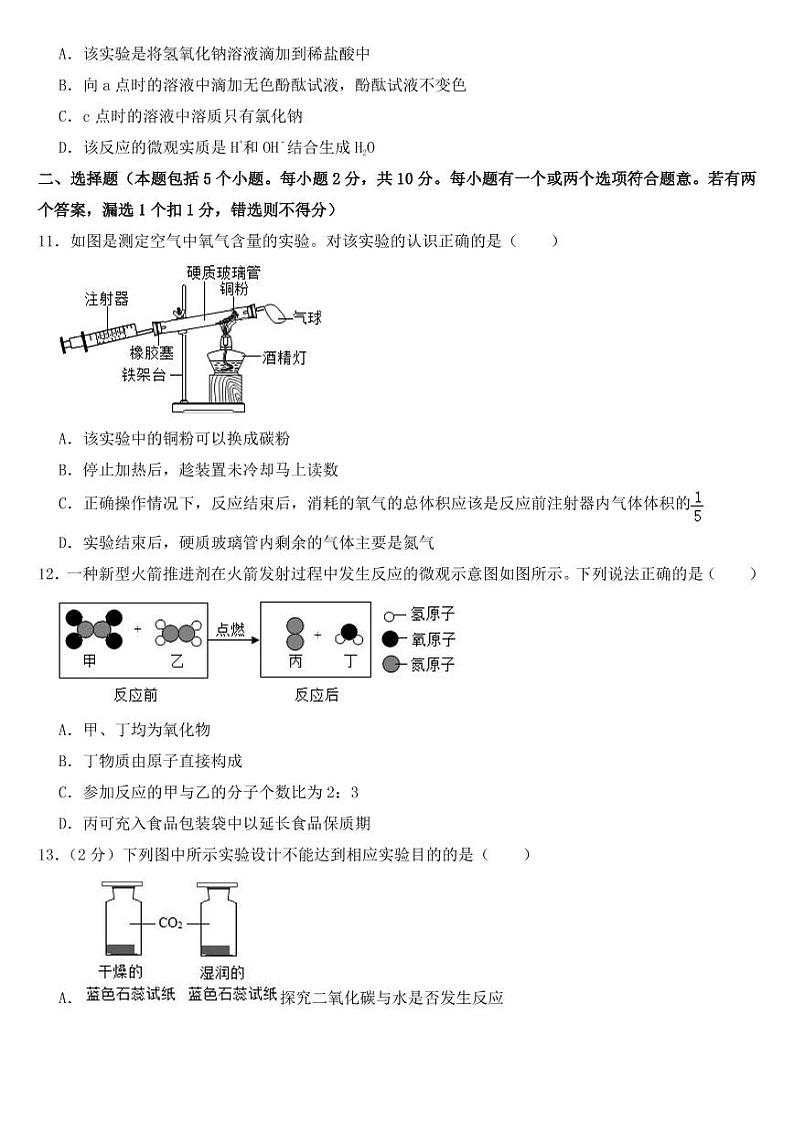 2020年山东省烟台市中考化学试卷【附参考答案】03