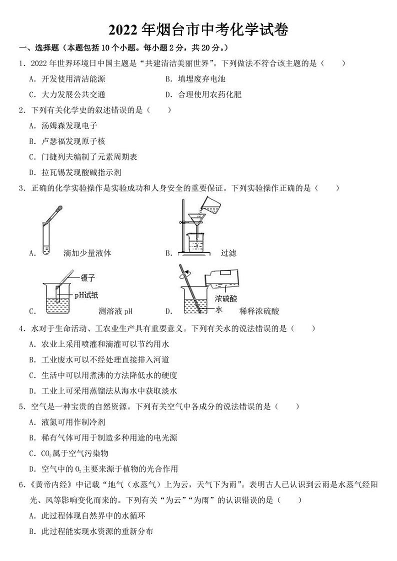 2022年山东省烟台市中考化学试卷【附参考答案】01