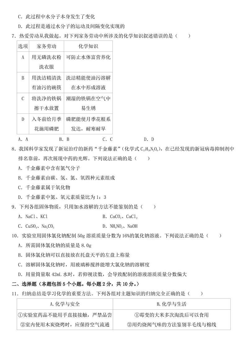 2022年山东省烟台市中考化学试卷【附参考答案】02