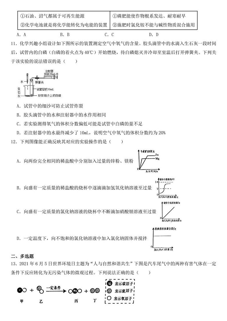 山东省烟台市2021年中考化学试卷【附参考答案】第3页