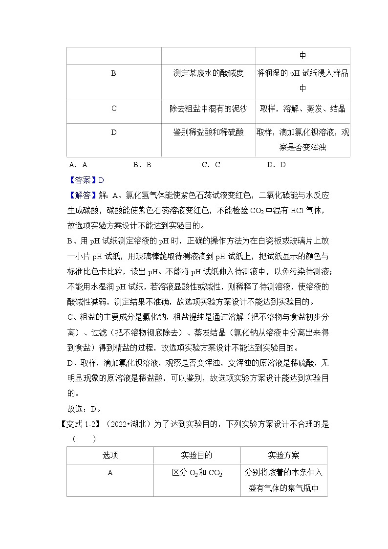 专题04 物质的检验、鉴别、除杂（原卷版+解析版）-挑战2023年中考化学压轴题之秘籍02