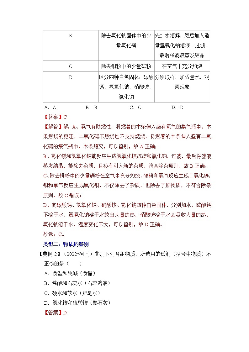专题04 物质的检验、鉴别、除杂（原卷版+解析版）-挑战2023年中考化学压轴题之秘籍03