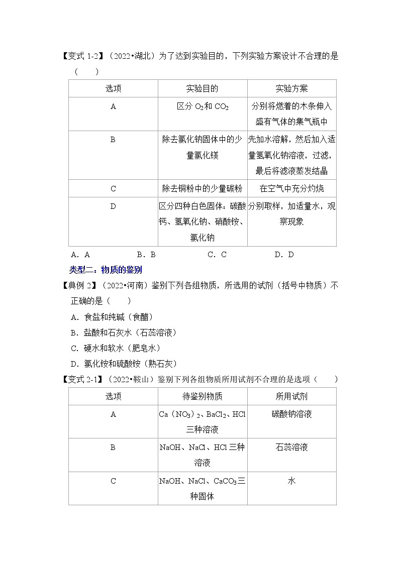 专题04 物质的检验、鉴别、除杂（原卷版+解析版）-挑战2023年中考化学压轴题之秘籍02