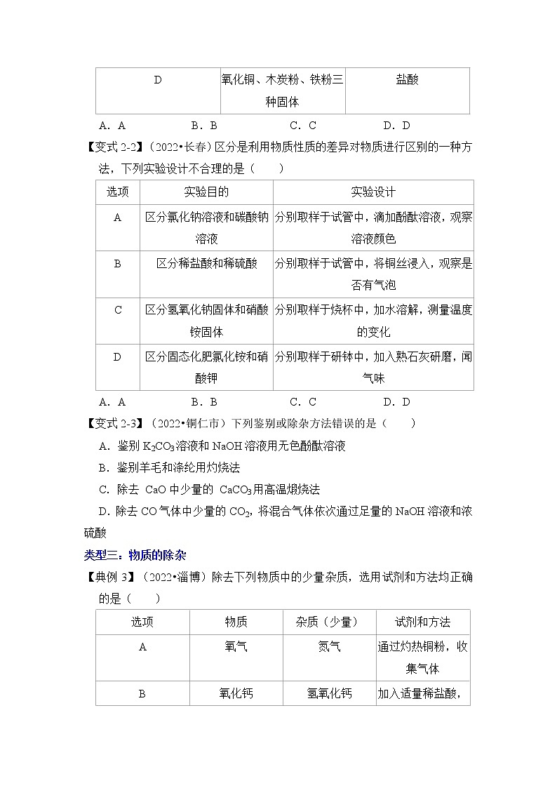 专题04 物质的检验、鉴别、除杂（原卷版+解析版）-挑战2023年中考化学压轴题之秘籍03