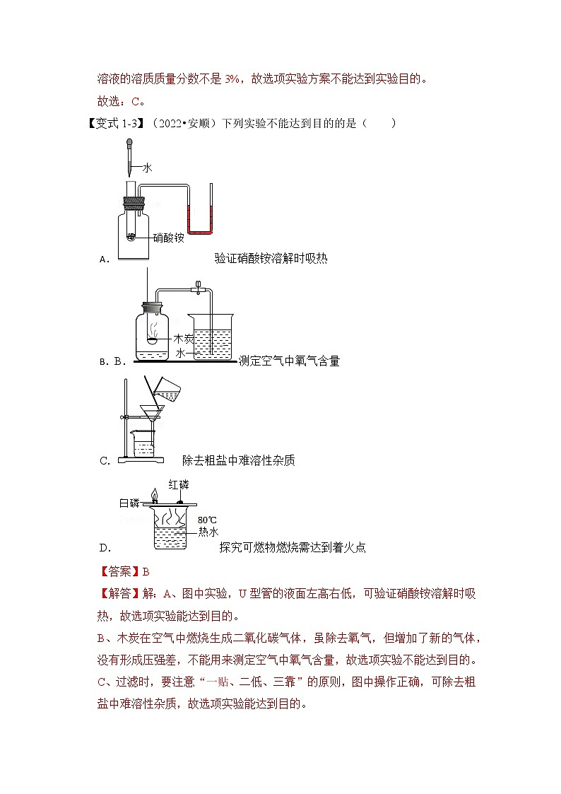 专题05 试验方案的设计与评价（原卷版+解析版）-挑战2023年中考化学压轴题之秘籍03