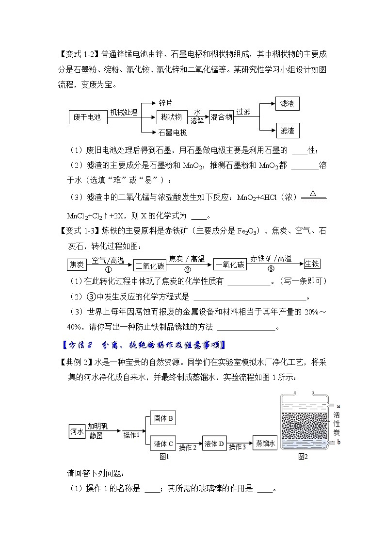 专题09 流程图（六大类）（原卷版+解析版）-挑战2023年中考化学压轴题之秘籍02